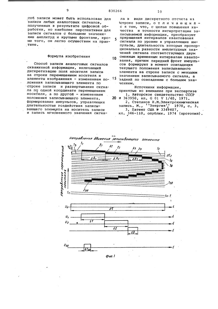 Способ записи аналоговых сигналовскважинной информации (патент 830266)