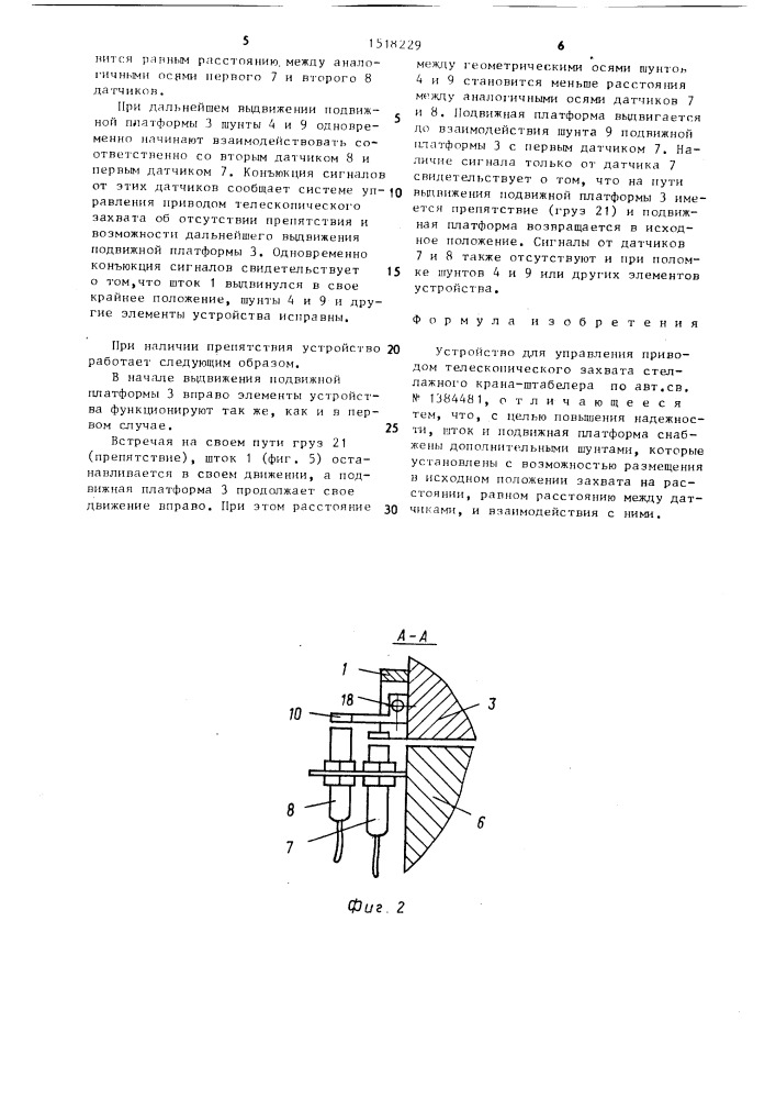 Устройство для управления приводом телескопического захвата стеллажного крана-штабелера (патент 1518229)