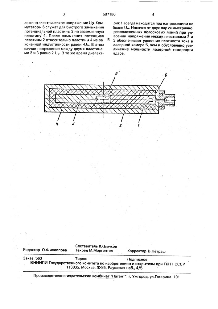 Газовый лазер на самоограниченных переходах (патент 507180)