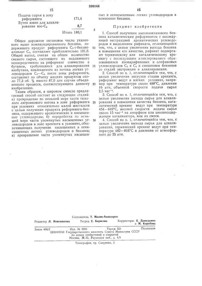 В п т б (патент 399144)