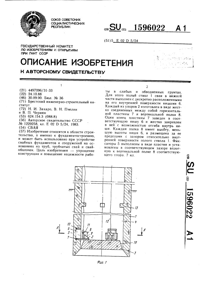 Свая (патент 1596022)