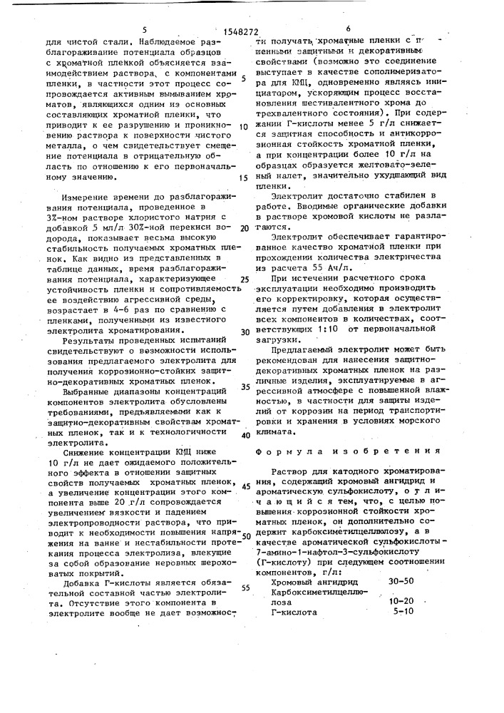 Раствор для катодного хроматирования (патент 1548272)