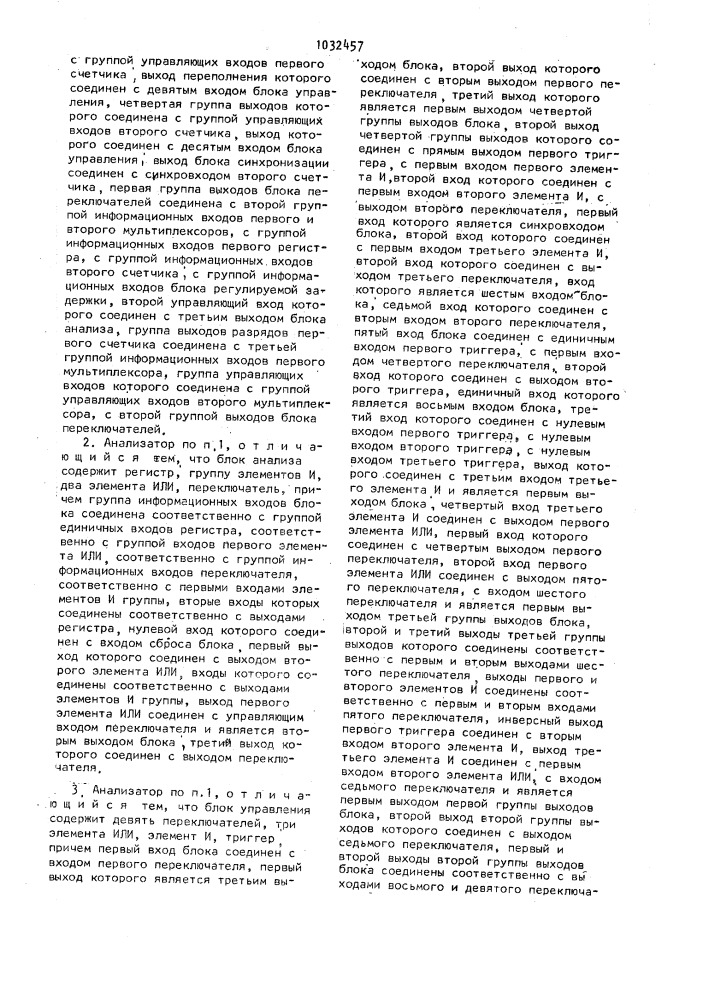Логический анализатор (патент 1032457)