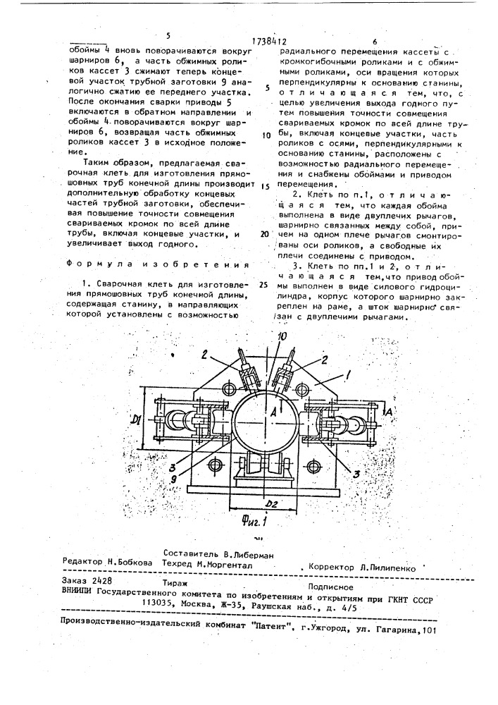 Сварочная клеть для изготовления прямошовных труб конечной длины (патент 1738412)