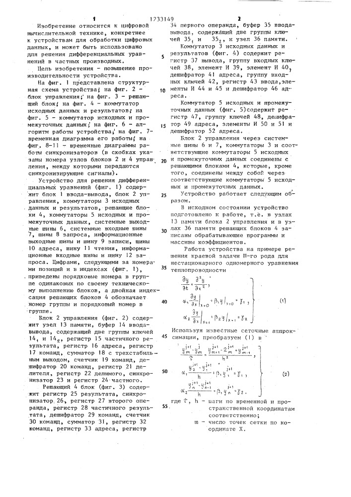 Устройство для решения дифференциальных уравнений (патент 1233149)