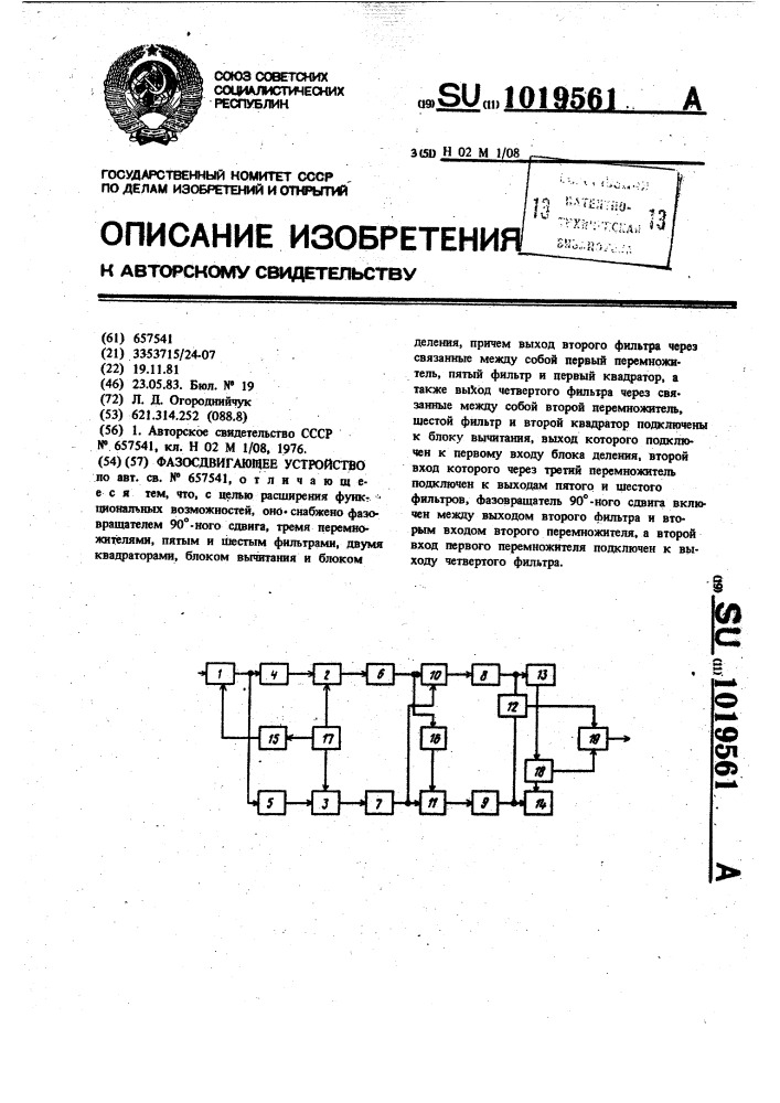Фазосдвигающее устройство (патент 1019561)