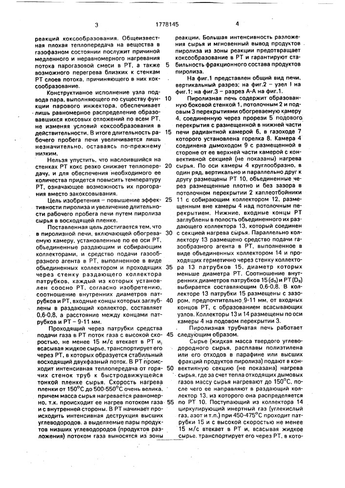 Пиролизная печь (патент 1778145)