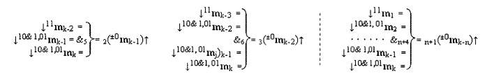 Способ сквозной активизации f1( 11)min → ±0mk неактивных аргументов "±0" → "+1/-1" аналоговых сигналов в "зонах минимизации" структуры "-/+" [mj]f(+/-) - "дополнительный код" в соответствии с арифметической аксиомой троичной системы счисления f(+1,0,-1) при формировании аргументов аналоговых сигналов в позиционно-знаковой условно минимизированной ее структуре ±[mj]fусл(+/-)min (варианты русской логики) (патент 2507682)
