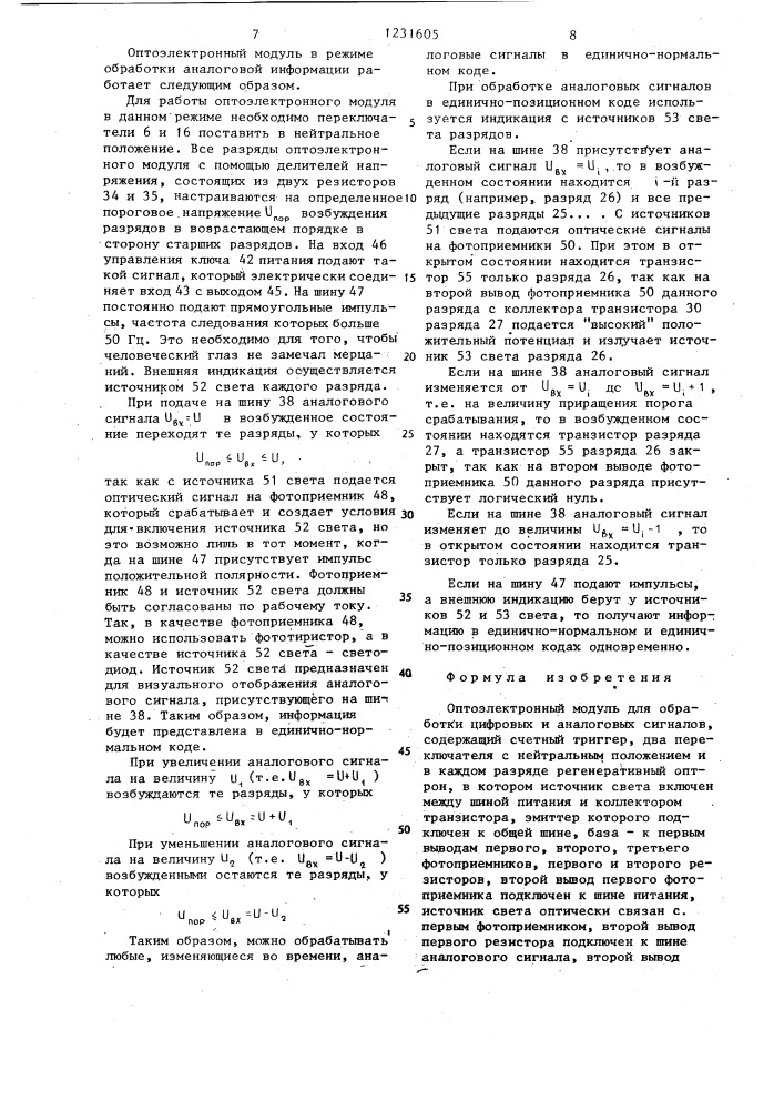 Оптоэлектронный модуль для обработки цифровых и аналоговых сигналов (патент 1231605)