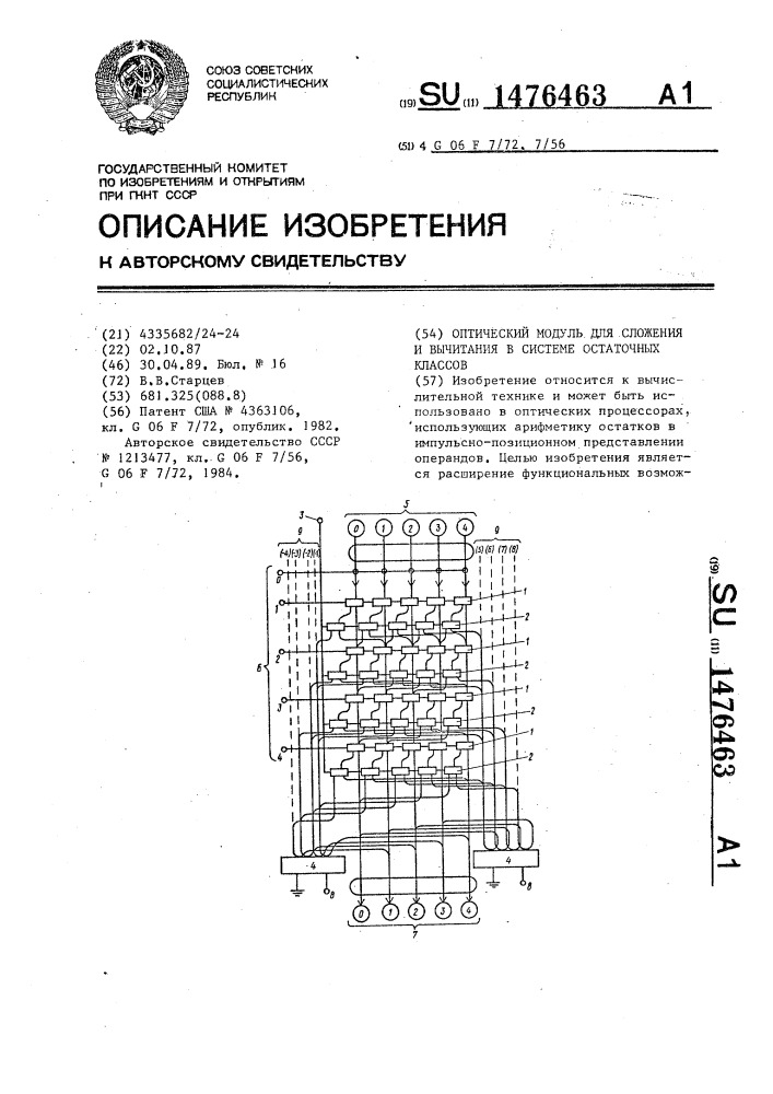 Оптический модуль для сложения и вычитания в системе остаточных классов (патент 1476463)