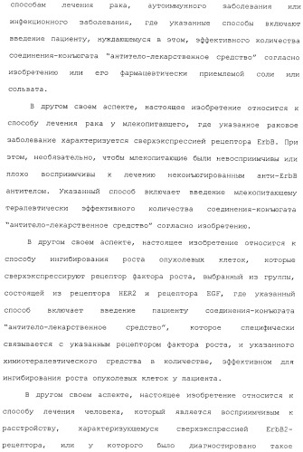 Антитела, сконструированные на основе цистеинов, и их конъюгаты (патент 2412947)