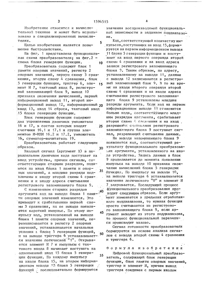Цифровой функциональный преобразователь (патент 1594515)
