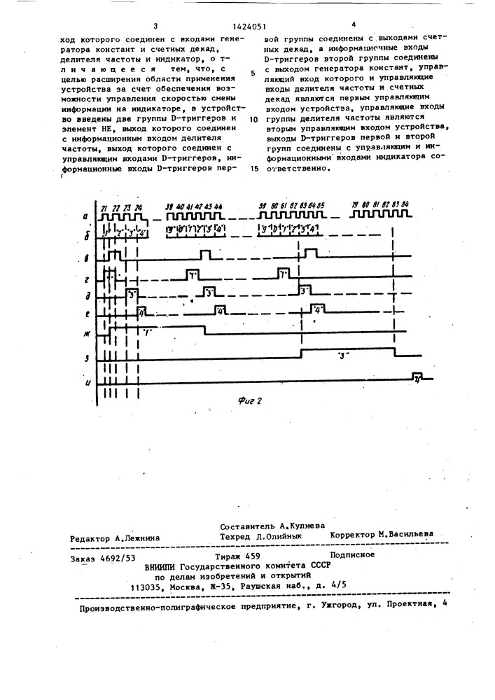 Устройство для индикации (патент 1424051)