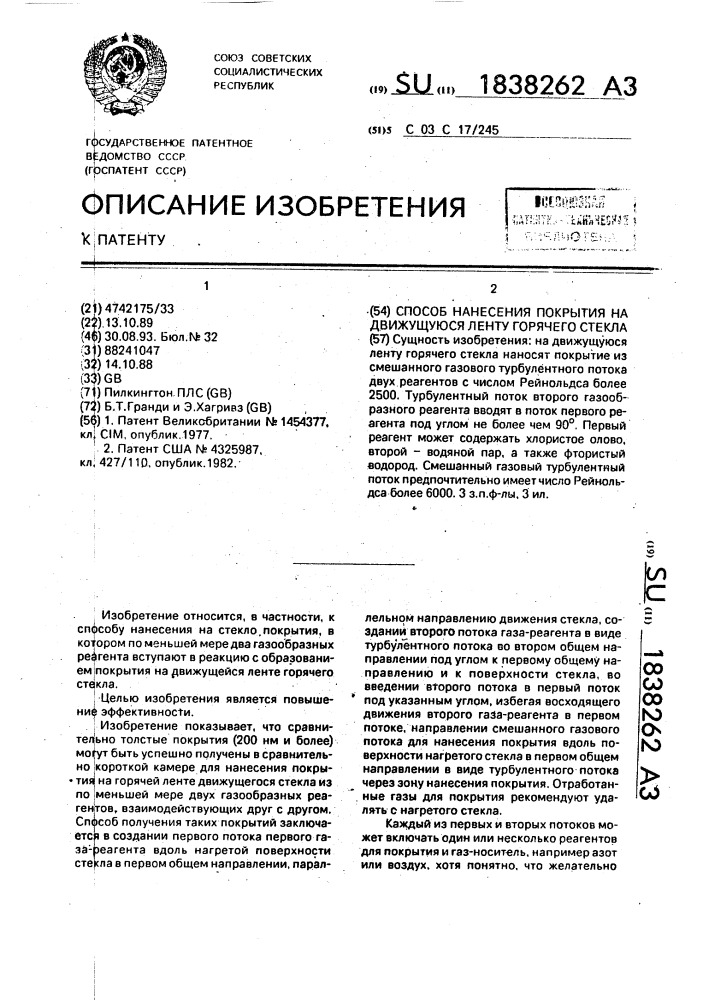 Способ нанесения покрытия на движущуюся ленту горячего стекла (патент 1838262)
