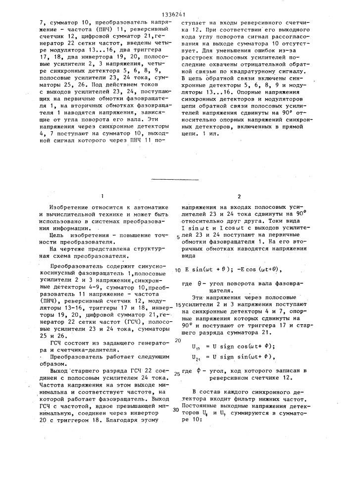 Преобразователь угла поворота вала в код (патент 1336241)