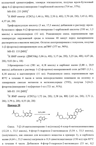 Хиназолиновые соединения (патент 2365588)