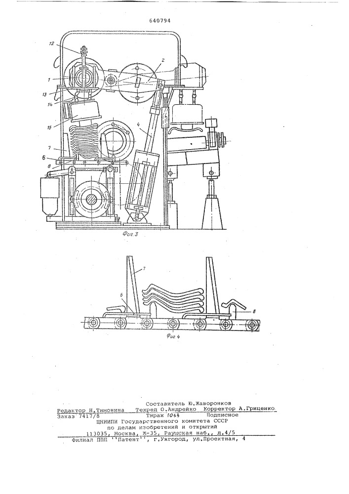 Устройство для отделения полосы от стопы и перекладки ее для дальнейшего транспортирования (патент 640794)