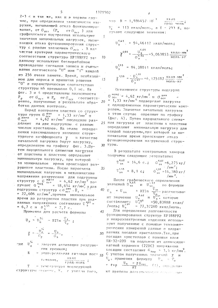 Способ контроля долговечности однотипных полупроводниковых кристаллов (патент 1329502)