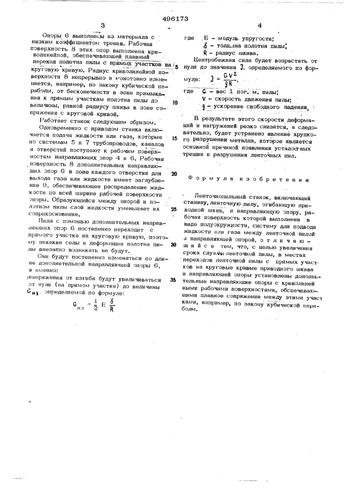 Ленточнопильный станок (патент 496173)