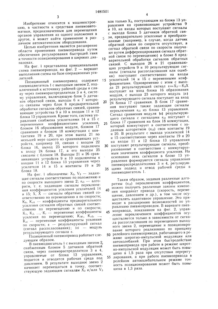 Позиционный пневмопривод (патент 1481501)