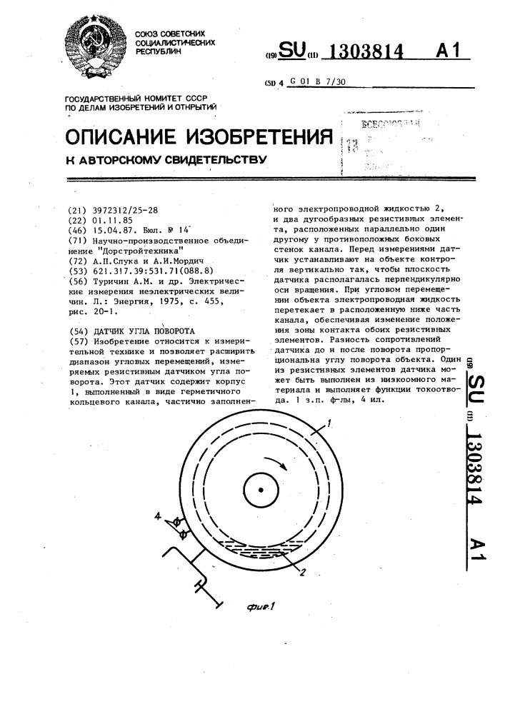 Датчик угла поворота (патент 1303814)