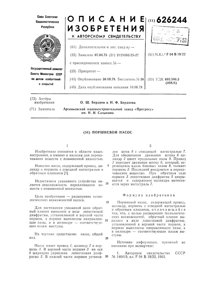 Поршневой насос (патент 626244)