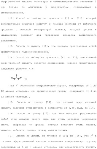 Способ получения изоцианата (патент 2483058)