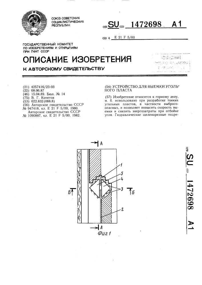 Устройство для выемки угольного пласта (патент 1472698)