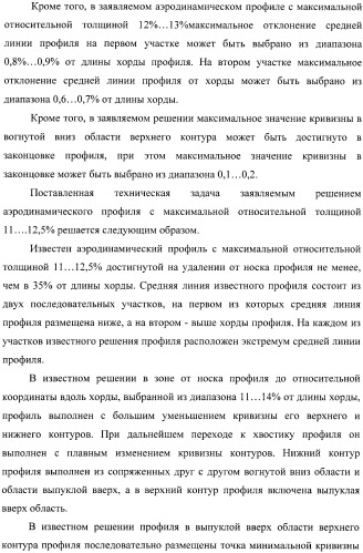 Стреловидное крыло самолета и аэродинамический профиль (варианты) (патент 2406647)