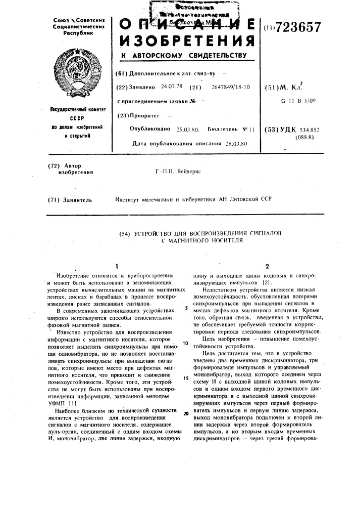 Устройство для воспроизведения сигналов с магнитного носителя (патент 723657)