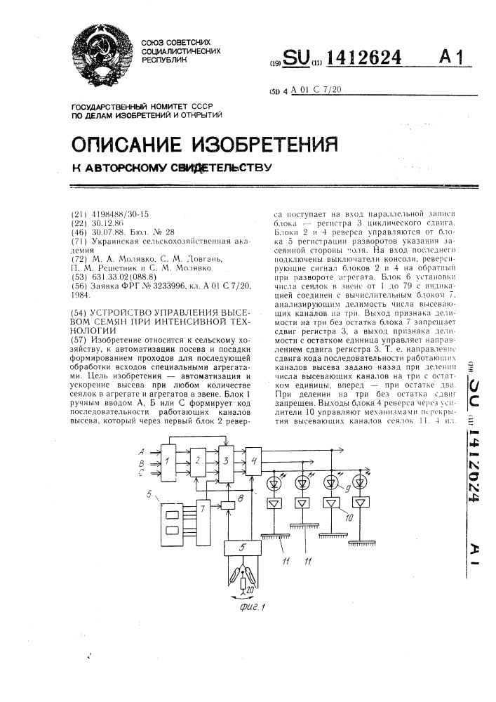 Устройство управления высевом семян при интенсивной технологии (патент 1412624)