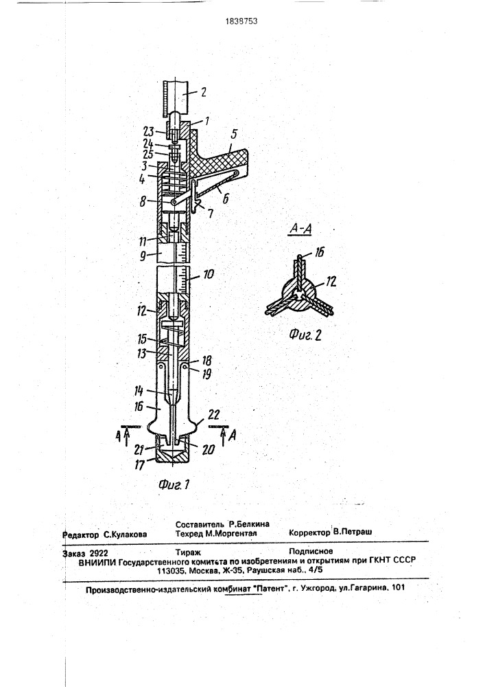 Устройство для измерения диаметра отверстия (патент 1838753)