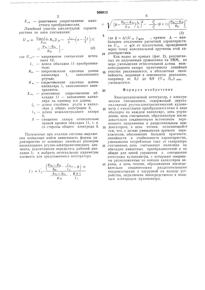 Электрохимический интегратор сэлектрическим считыванием (патент 508813)