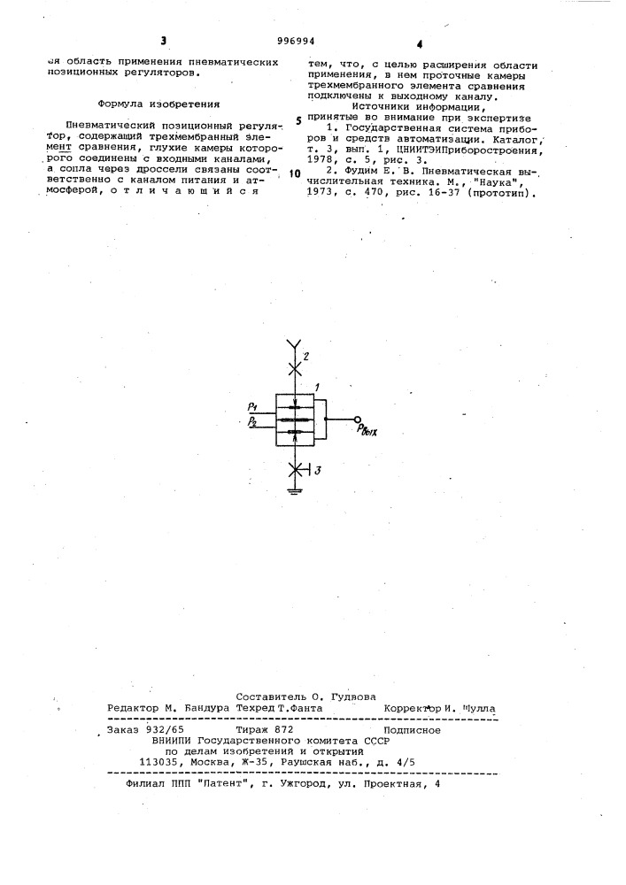 Пневматический позиционный регулятор (патент 996994)