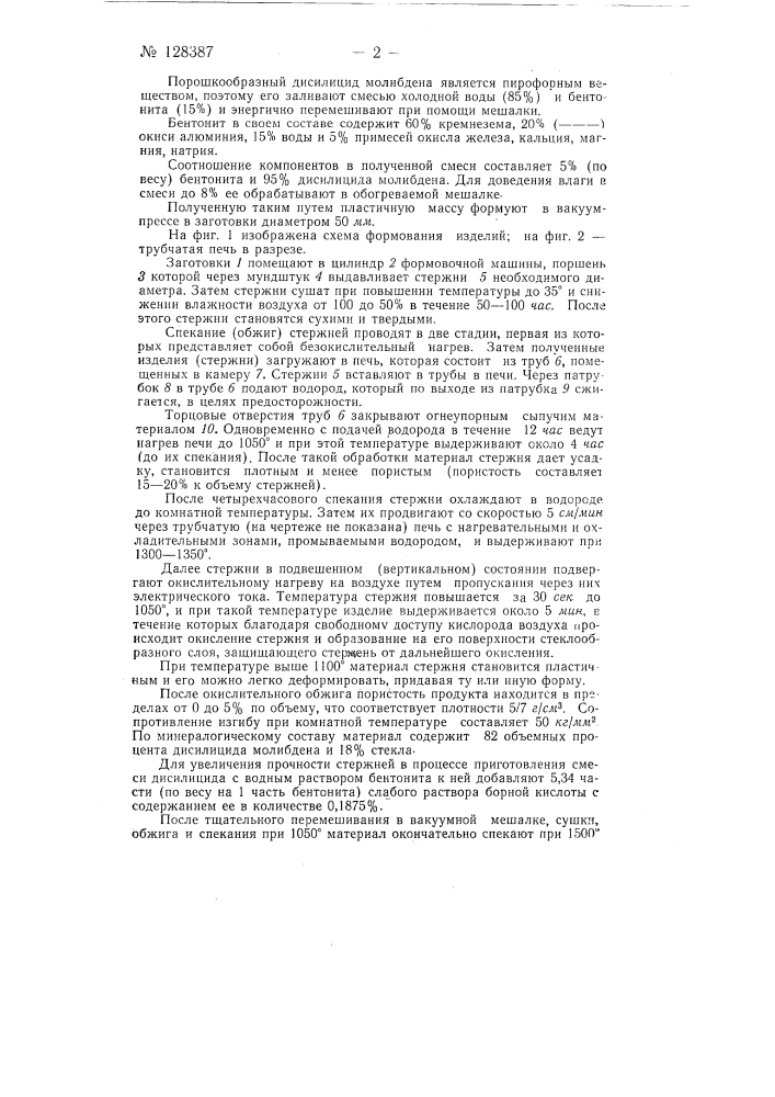 Способ изготовления спеченных силицидных тел. (патент 128387)