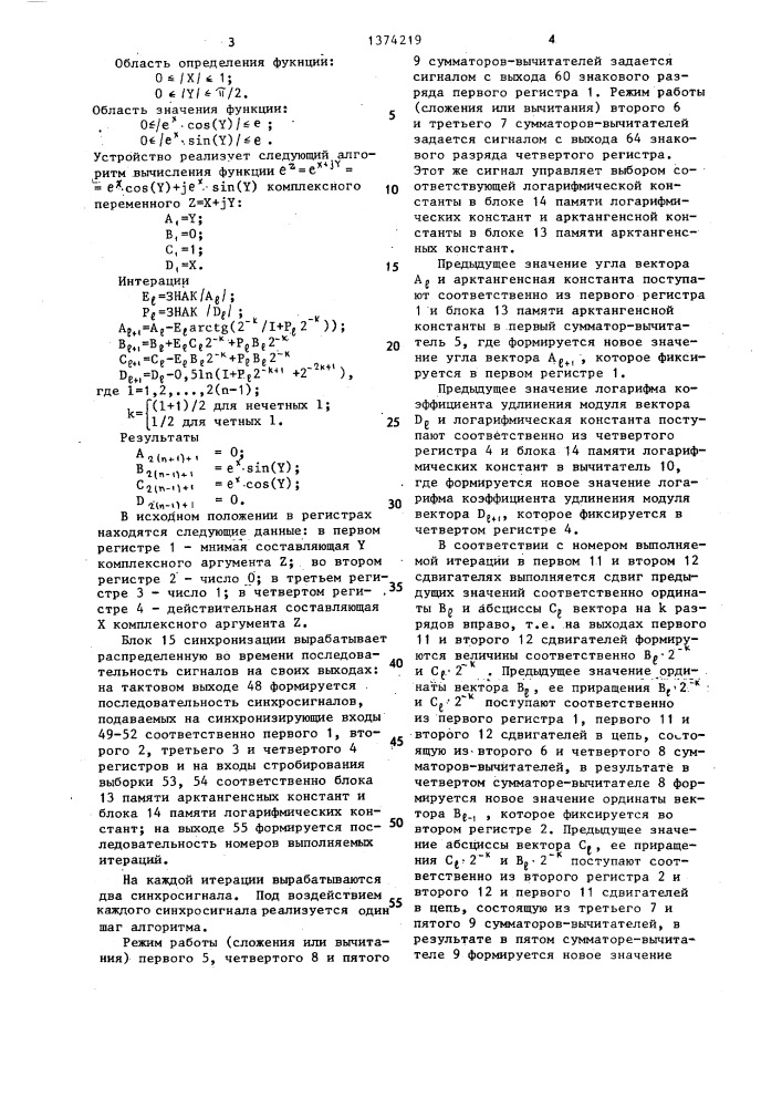 Устройство для вычисления функций (патент 1374219)