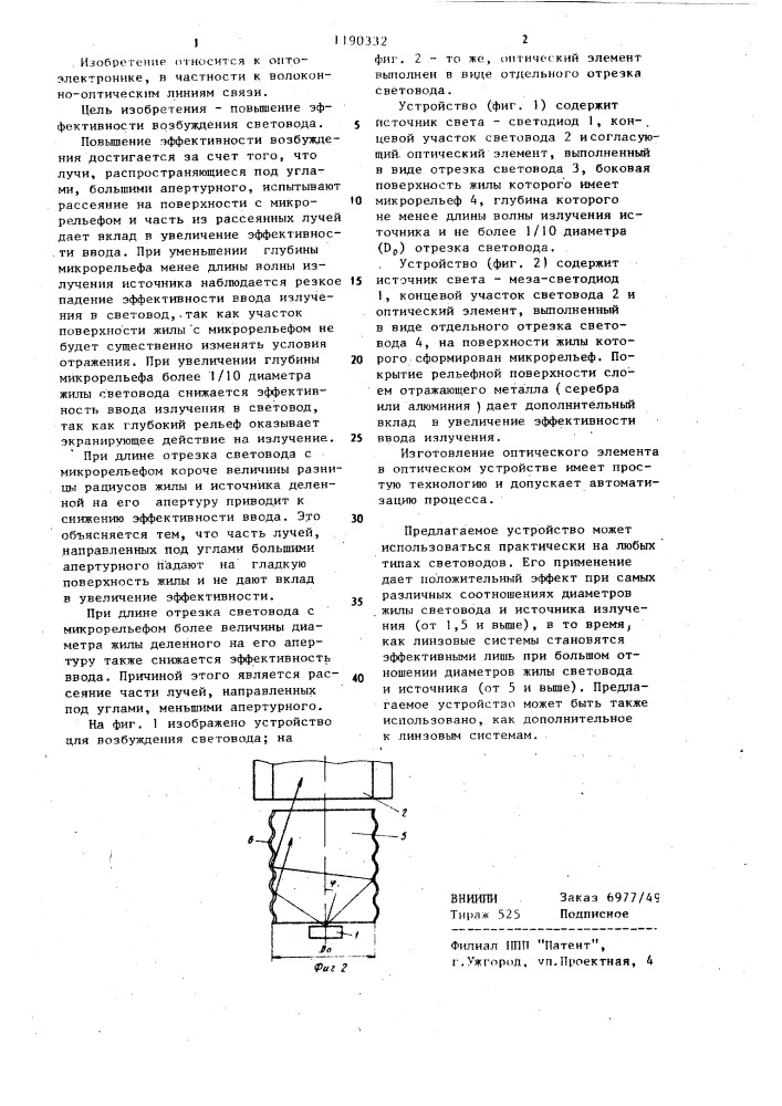Устройство для возбуждения волоконного световода (патент 1190332)