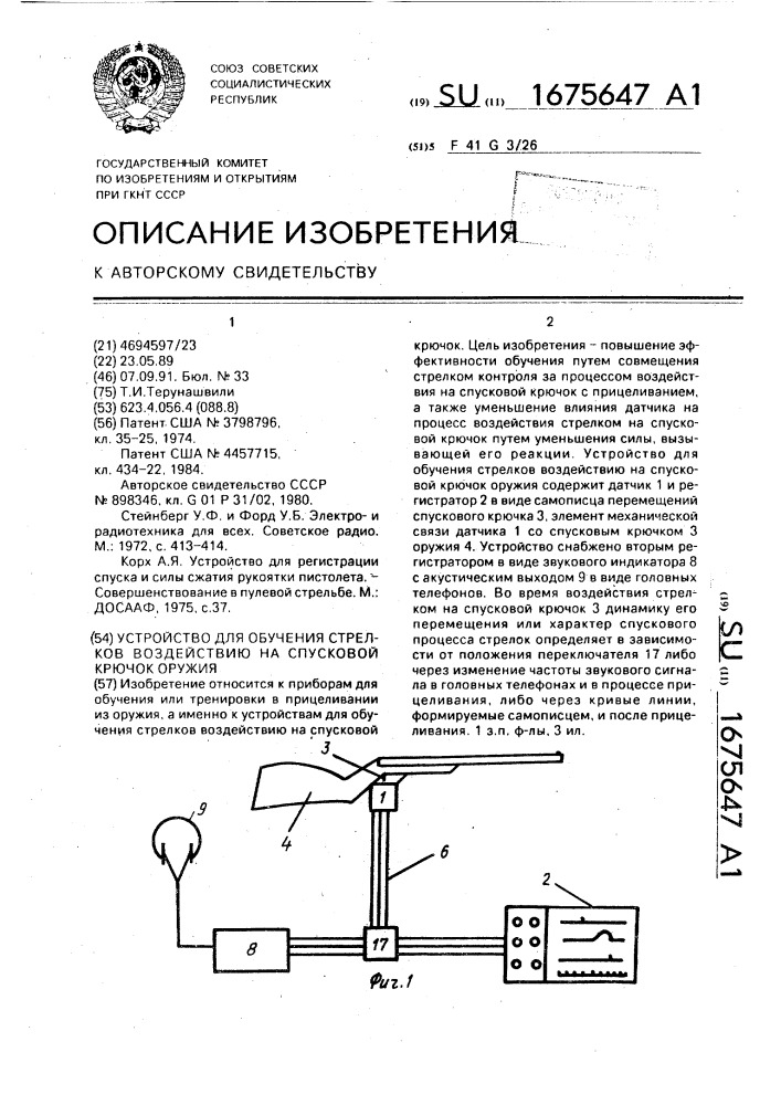 Ружье крючком схема и описание