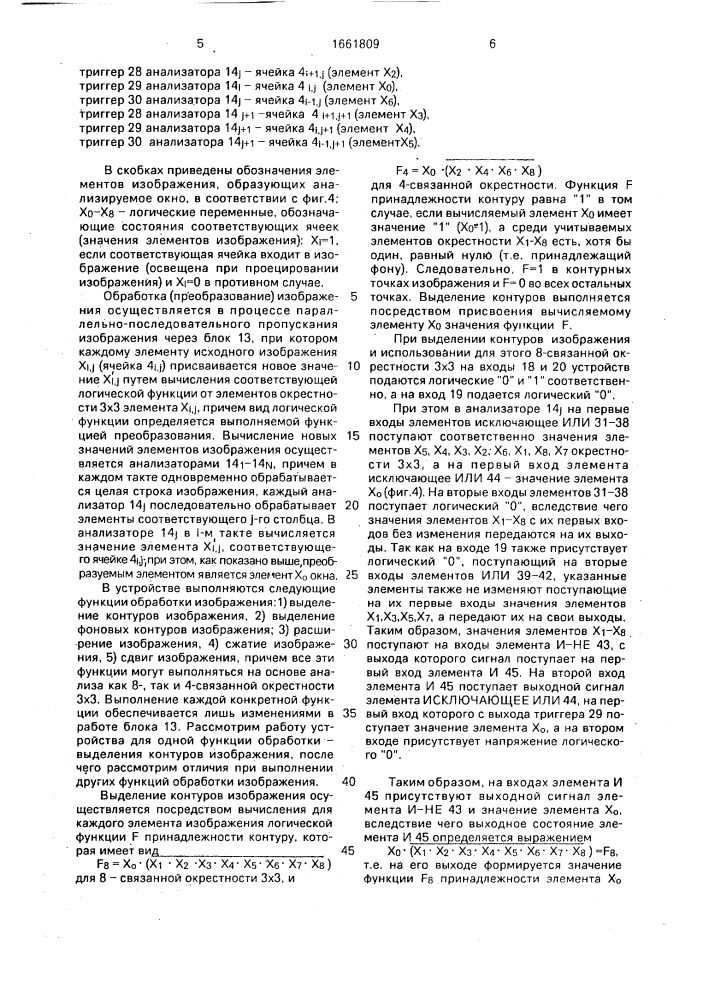 Устройство для обработки и считывания изображений (патент 1661809)