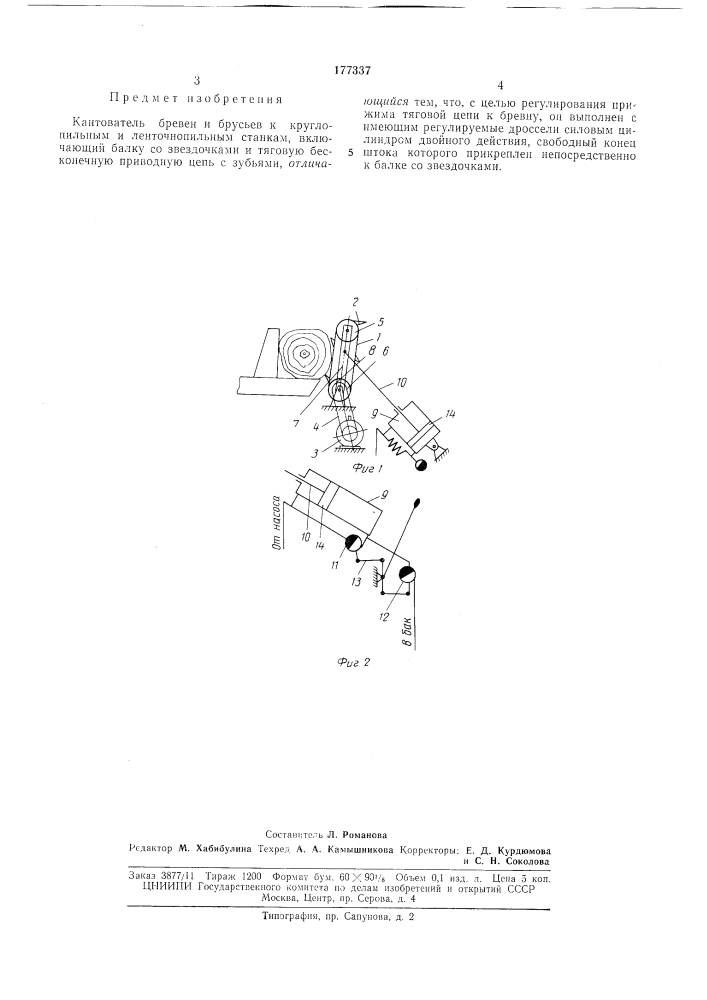 Кантователь бревен и брусьев (патент 177337)