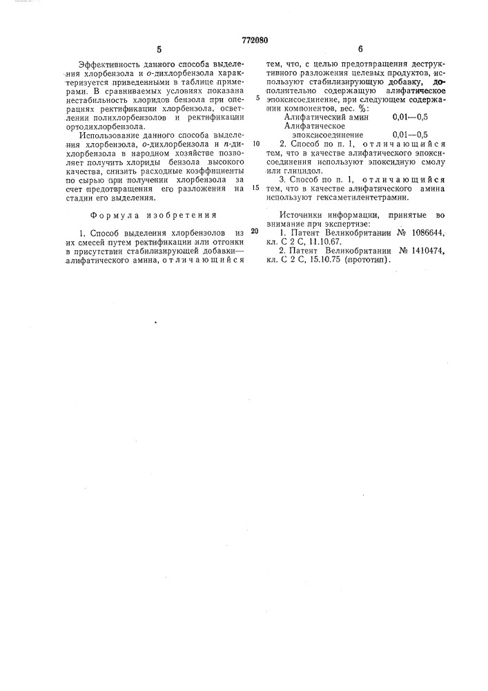 Способ выделения хлорбензолов из их смесей (патент 772080)