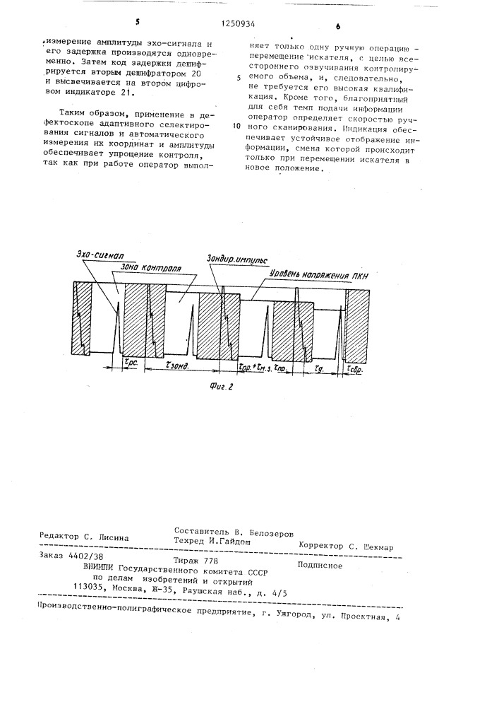 Ультразвуковой дефектоскоп для ручного контроля (патент 1250934)