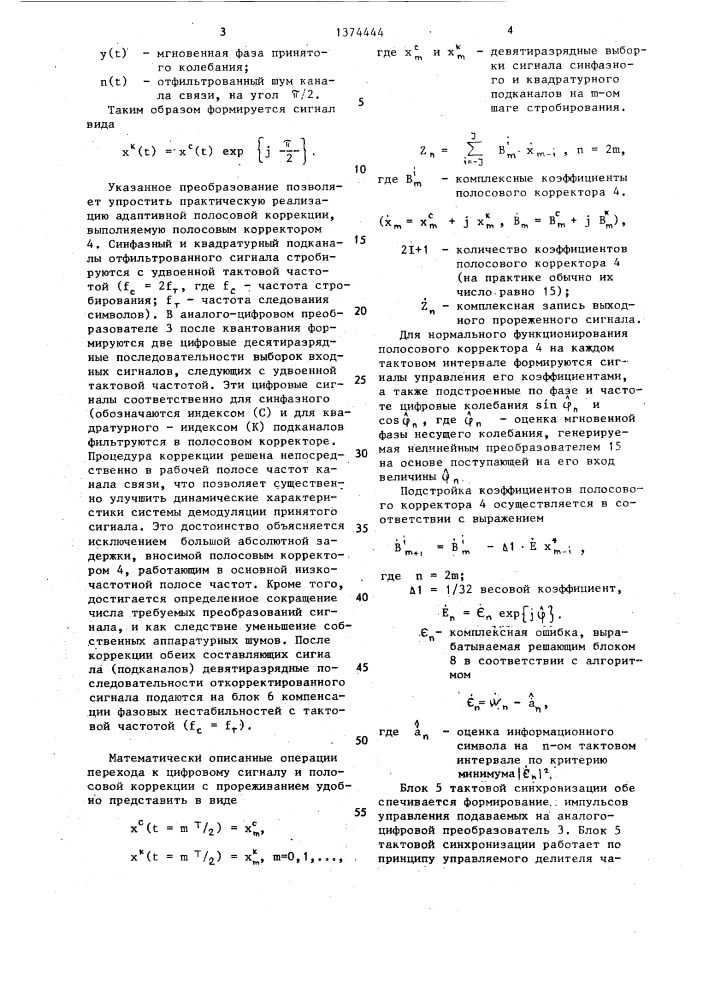 Устройство для приема дискретных сигналов (патент 1374444)