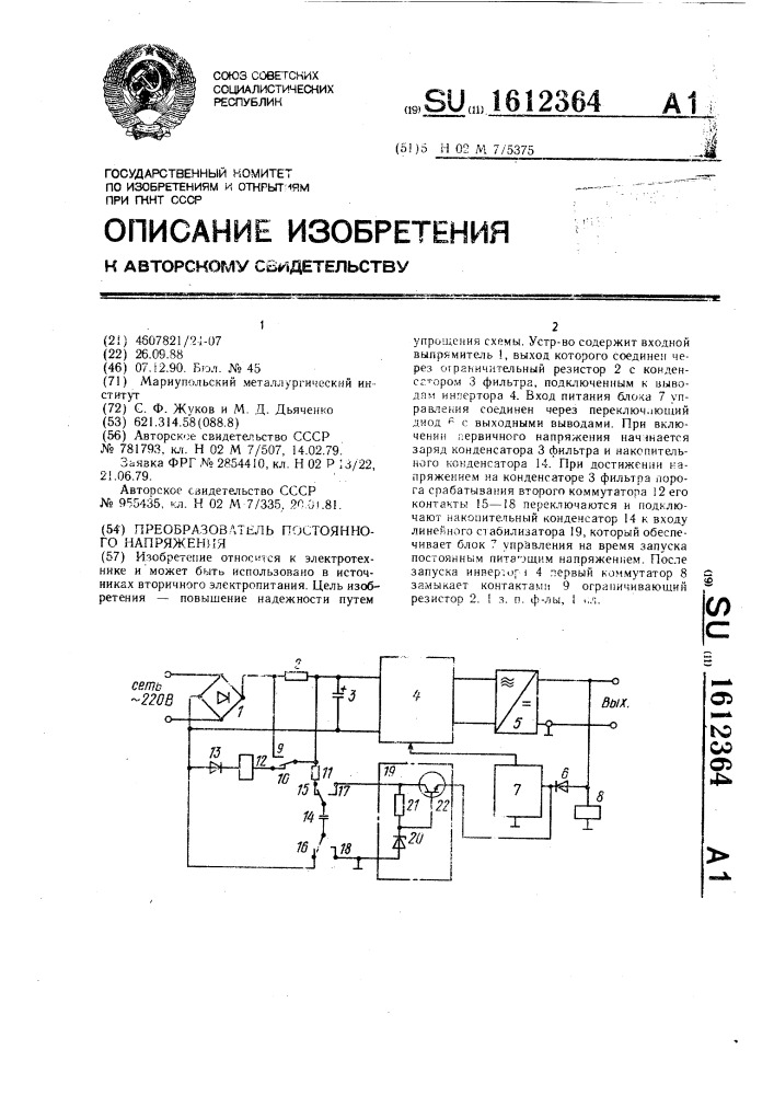 Преобразователь постоянного напряжения (патент 1612364)