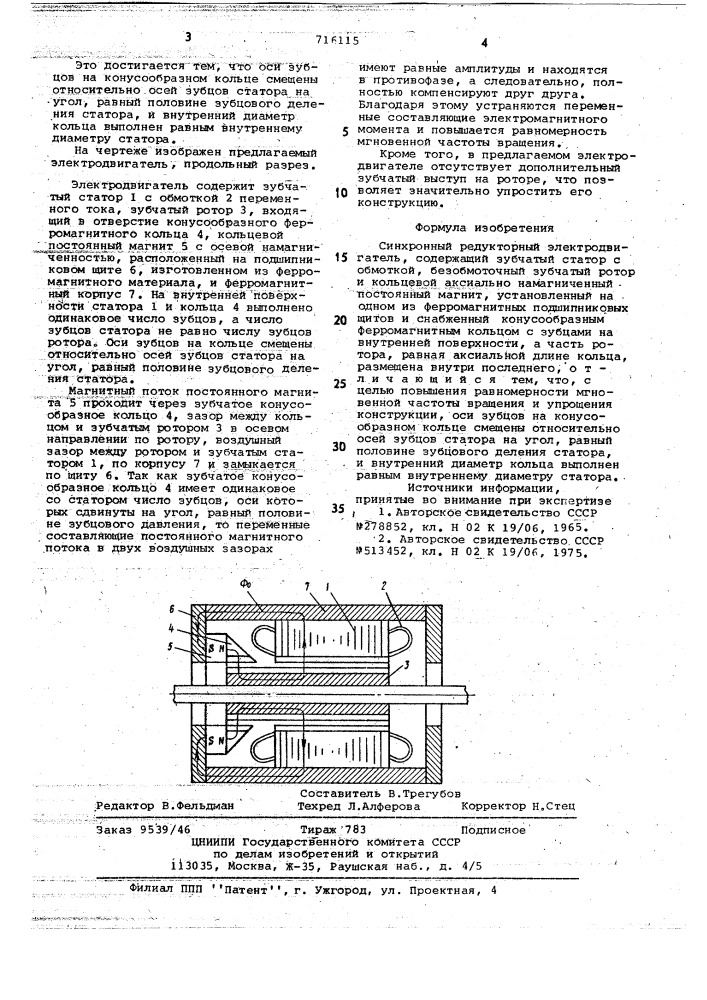 Синхронный редукторный электродвигатель (патент 716115)