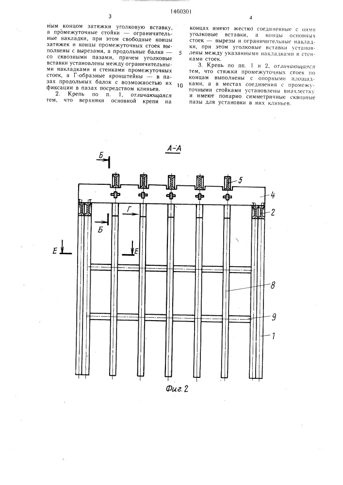 Металлическая крепь сопряжения (патент 1460301)