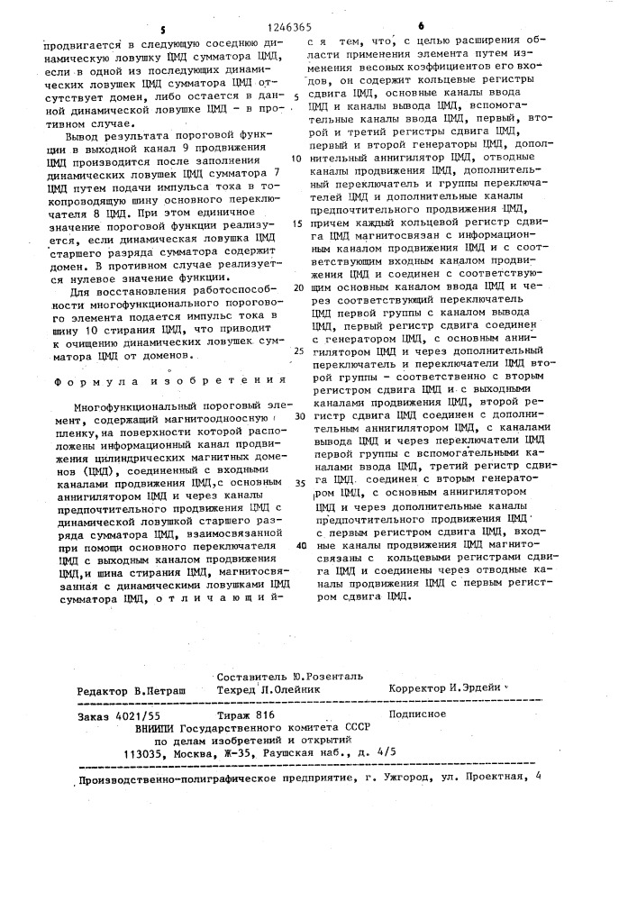 Многофункциональный пороговый элемент (патент 1246365)