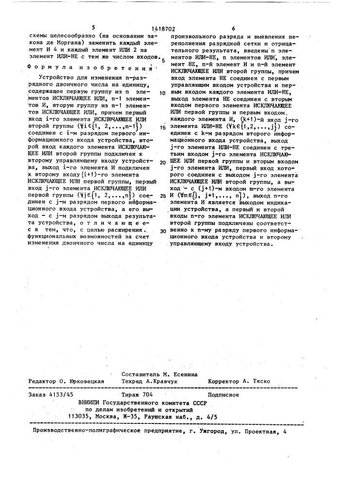 Устройство для изменения @ -разрядного двоичного числа на единицу (патент 1418702)