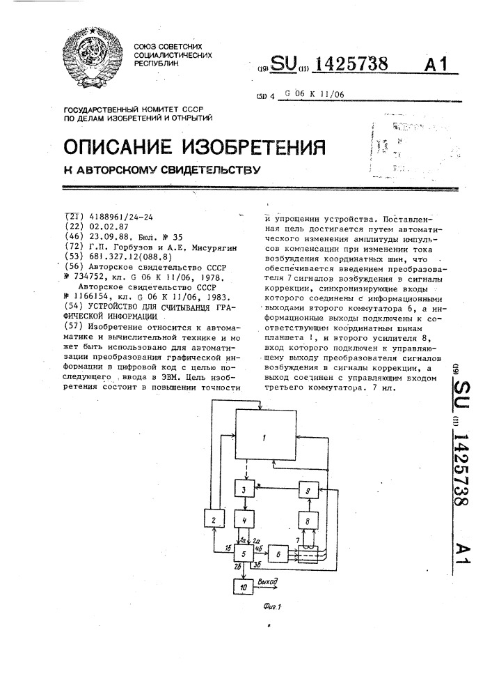 Устройство для считывания графической информации (патент 1425738)