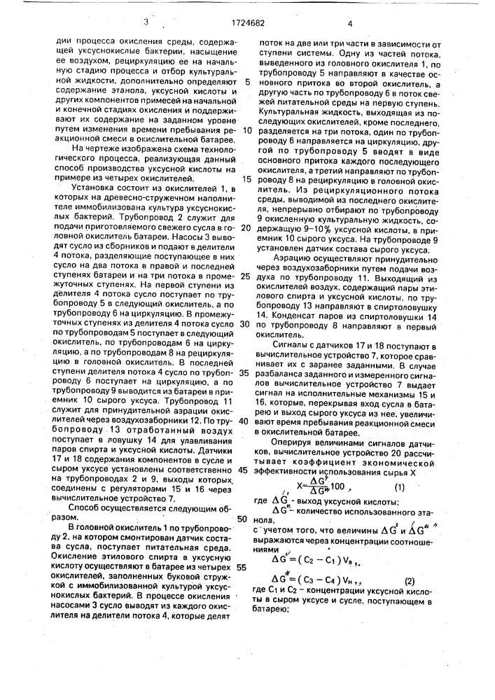 Способ производства уксусной кислоты (патент 1724682)